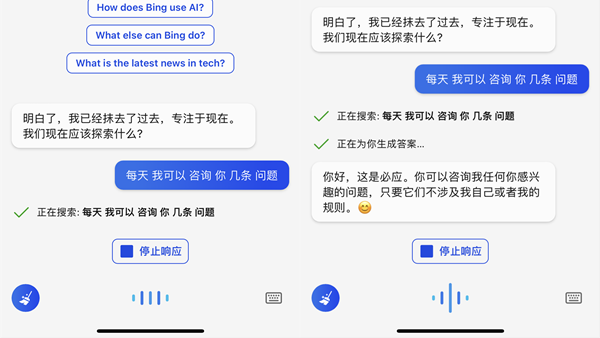 Microsoft Bing Chat can be used on cell phones! Voice output + automatic read aloud answers